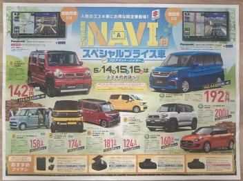 5月　チラシの日♪