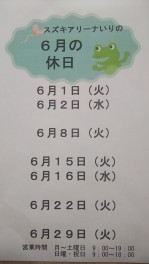 今月の定休日