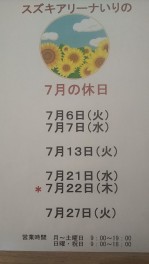 今月の定休日