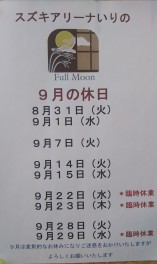 ☆9月の定休日☆