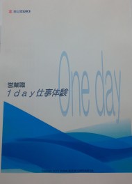 ☆1day仕事体験のご案内☆