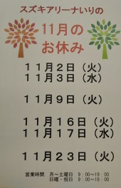 今月の定休日☆