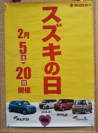 『スズキの日』大商談会始まりますっ☆