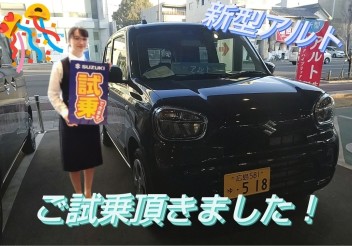 ★☆　感謝　☆　感激　☆　感動　☆★試乗レポート　「Ｉ様・新型アルト」☆★