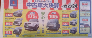 中古車大決算　ご案内