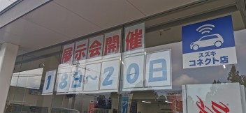 ２０日まで展示会を開催しております！