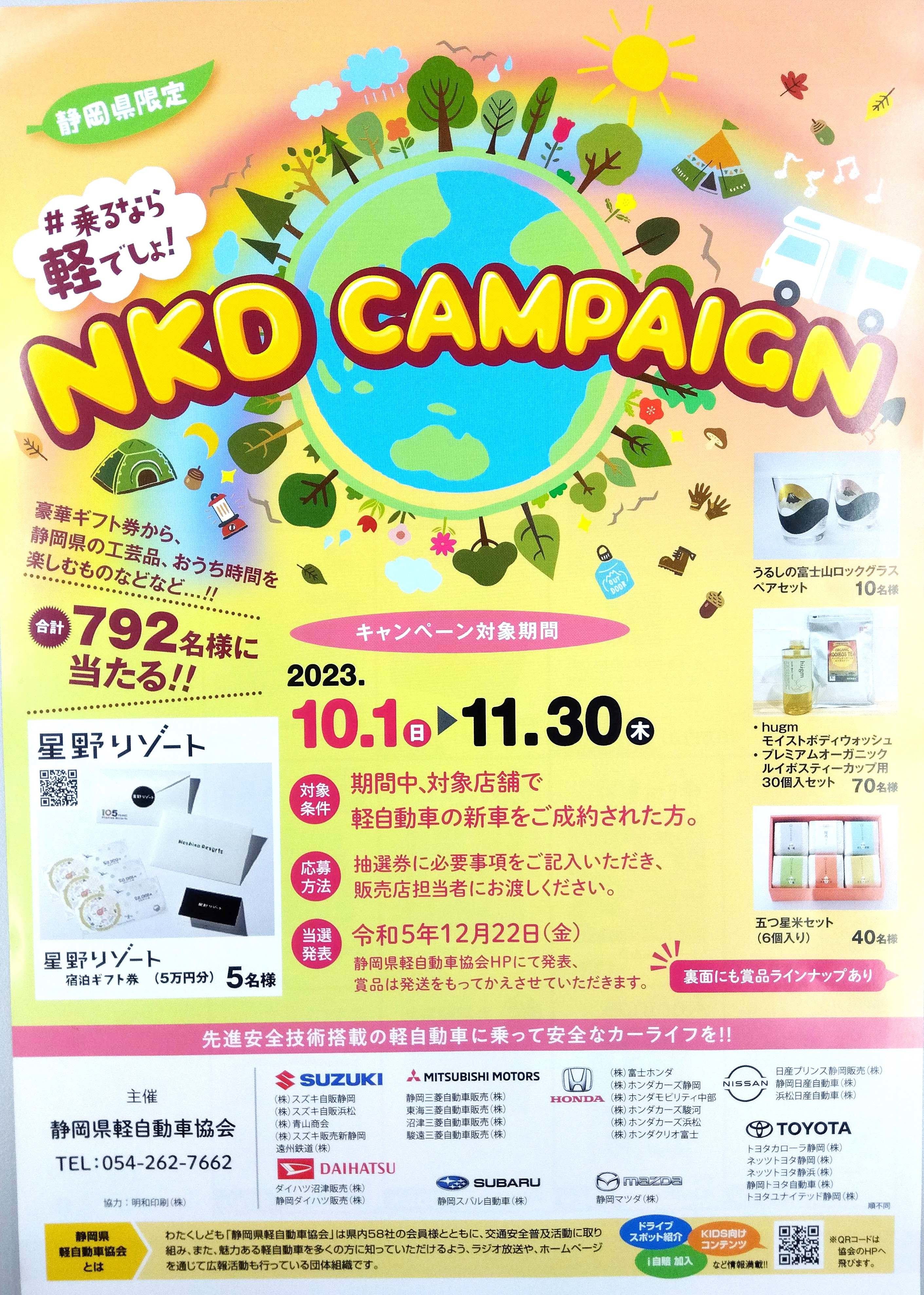 ＮＫＤ表