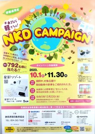 #乗るなら軽でしょ！　ＮＫＤ ＣＡＭＰＡＩＧＮ