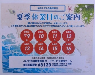 休業日のお知らせ