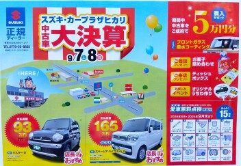 スズキ・カープラザヒカリ　大決算中古車フェア　開催！
