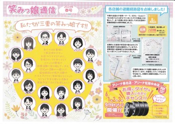 SUZUKIMIE女子改2024年春号～笑みっ娘通信～