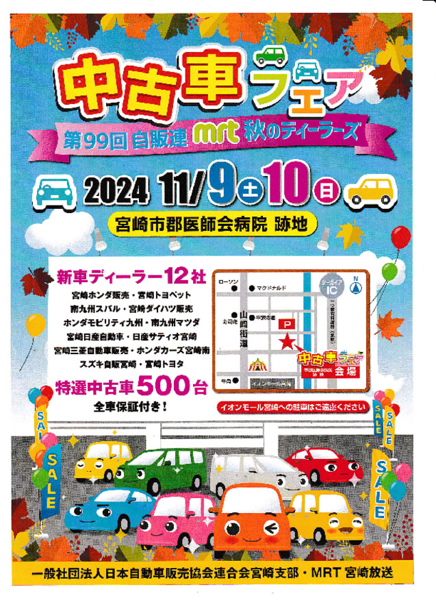 ９日・１０日は中古車フェアー！