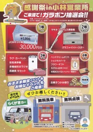 心からの感謝　１４日～１６日は感謝祭！