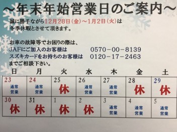 年末年始のご案内