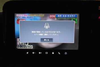 危険を察知