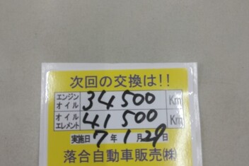 交換目安