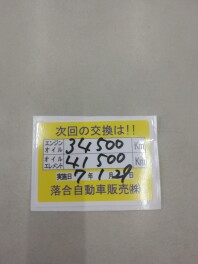 交換目安