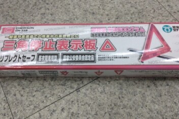 持っていますか？