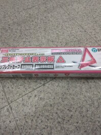 持っていますか？