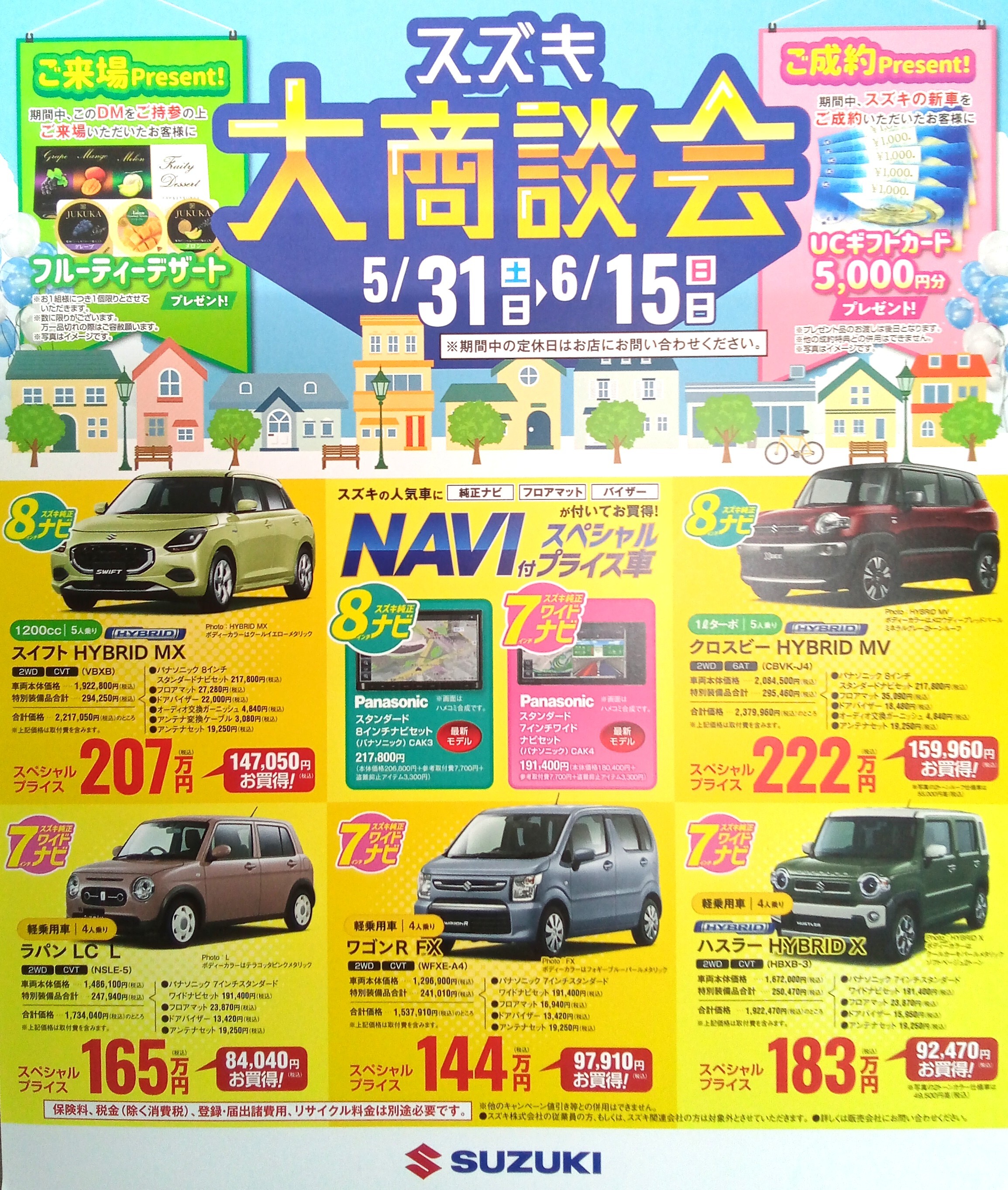 大商談会