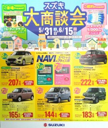 スズキ大商談会