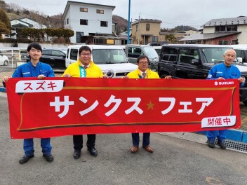 ☆スズキ・サンクスフェア☆開催！