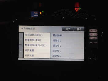 車両に合わせて