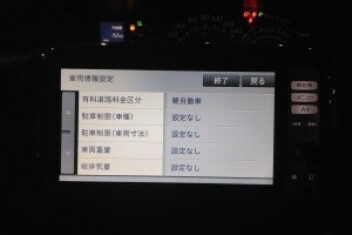 車両に合わせて