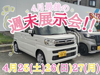 週末展示会のおしらせです♪