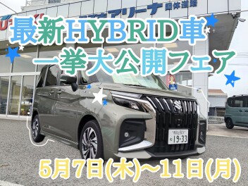 ゴールデンウィーク明け展示会開催します！