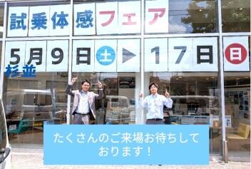 試乗体感フェア今週末まで！！