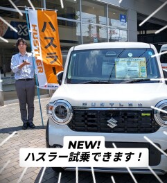 話題のあの車試乗してみませんか？