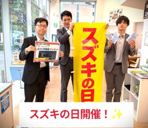 スズキの日！やります！