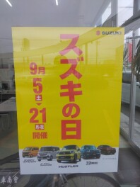 スズキの日