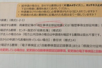 ＣＥＶ補助金