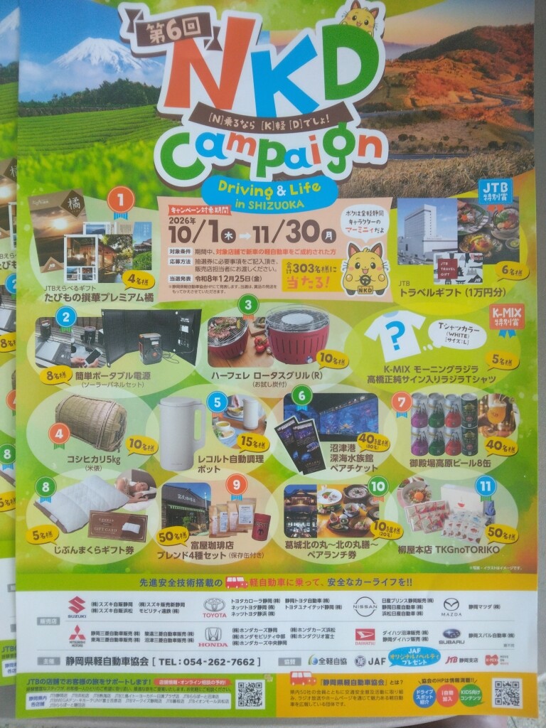 第6回NKDキャンペーン｜その他｜お店ブログ｜スズキアリーナ高台