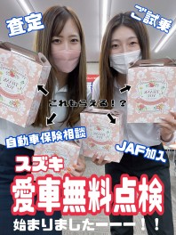 今年もやります！愛車無料点検！！