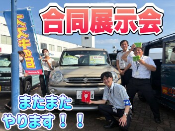 みんなあつまれ！！スズキの日　合同展示会に行こう！