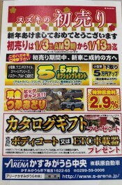 初売りのご案内