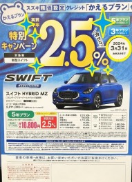 新型車の特別金利２,５%は今月末までです！期間限定の大チャンス♪