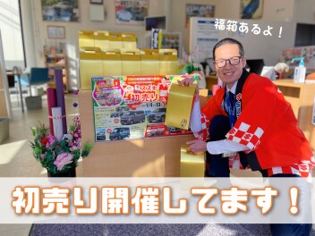 初売りしてます！