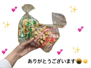 あられいただきました！