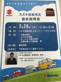 22卒対象【整備職】会社説明会のご案内