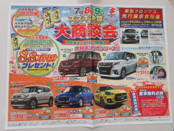 ☆スズキ大商談会☆