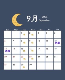 ☆９月の店休日のご案内☆