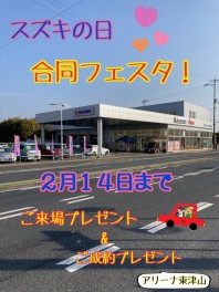 スズキの日☆週末はアリーナ東津山へ！