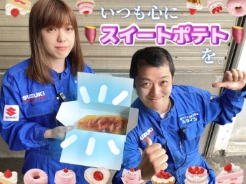 いつの日も　きみの心に　スイートポテト
