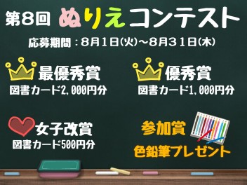 夏のぬりえコンテストスタート！そして【大事なことなのでもう一度…】