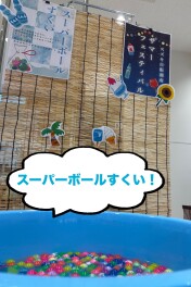 やまと店でスーパーボールすくい！！