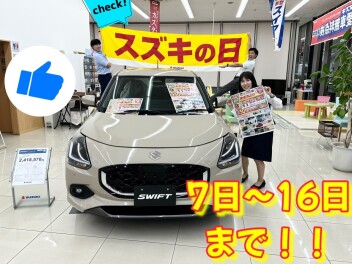 ＢＩＧイベント開催～スズキの日～